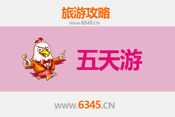 伊春友好五天四夜深度游攻略及费用详解