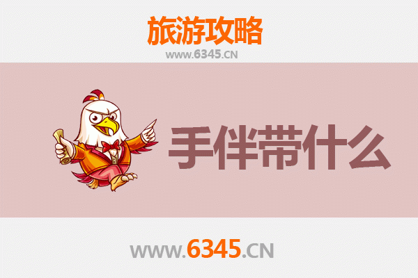 从伊春友好出发：探秘湄洲岛全攻略与特色手伴指南